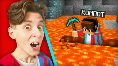 ЭТО ПОСЛЕДНИЙ ДЕНЬ КОМПОТА В МАЙНКРАФТЕ | Компот Minecraft - YouTube