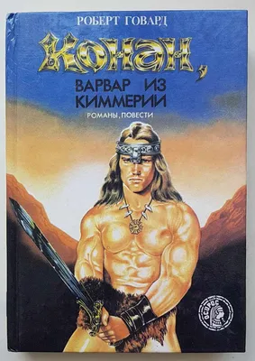 Конан-варвар» (фильм, Conan the Barbarian, боевик, приключения, фэнтези,  сша, 2011) |  - смотреть фильмы и сериалы в TAS-IX в хорошем HD  качестве.