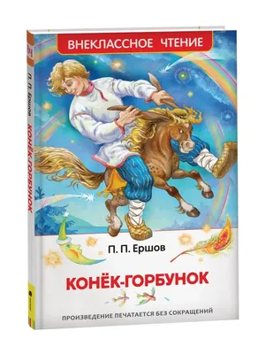 Что иностранцы пишут про “Конька-Горбунка?” | Пикабу