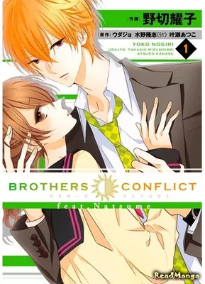 Читать Конфликт братьев (с Нацуме) / Brothers Conflict feat. Natsume. Манга  онлайн.