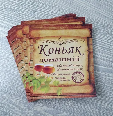 Наклейка «Элитный коньяк» купить в Барнауле - Самогошка