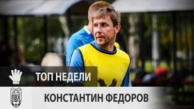 Архаист и новатор Константин Фёдоров - Журнал "Экземпляр"