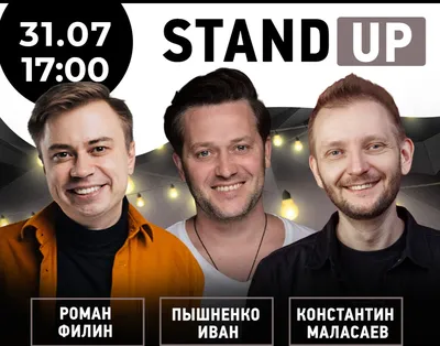 Сольный StandUp-концерт Константина Маласаева - Дворец Молодёжи