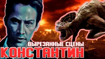 10 фактов о фильме "Константин повелитель тьмы" | Мистика Дзен | Дзен