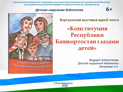 Плакат конституция рф глазами детей (39 фото) » Уникальные и креативные  картинки для различных целей - 