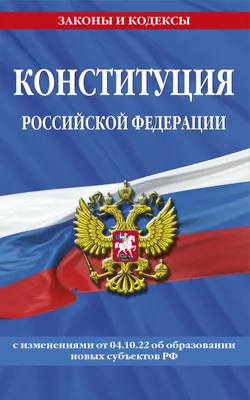 12 декабря- день Конституции РФ - ANNA NEWS