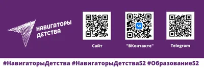 НАВИГАТОРЫ ДЕТСТВА»