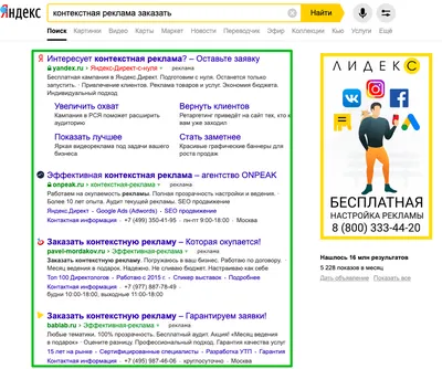 Зачем нужна контекстная реклама Google и Yandex? - Студия 