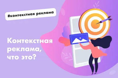 Что такое контекстная реклама? — Примеры | SendPulse