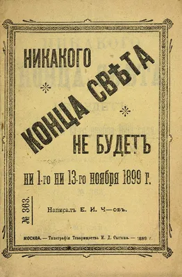 Подушка бежевая CoolPodarok Прикол. Конца света не будет! - купить в  Москве, цены на Мегамаркет