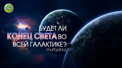 Тульский парапсихолог: "Конца света не будет!" - 