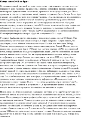 Последний час Земли. Кто придумал бояться конца света, как он стал оружием  манипуляций и почему никак не наступает?: Аномалии: Из жизни: 