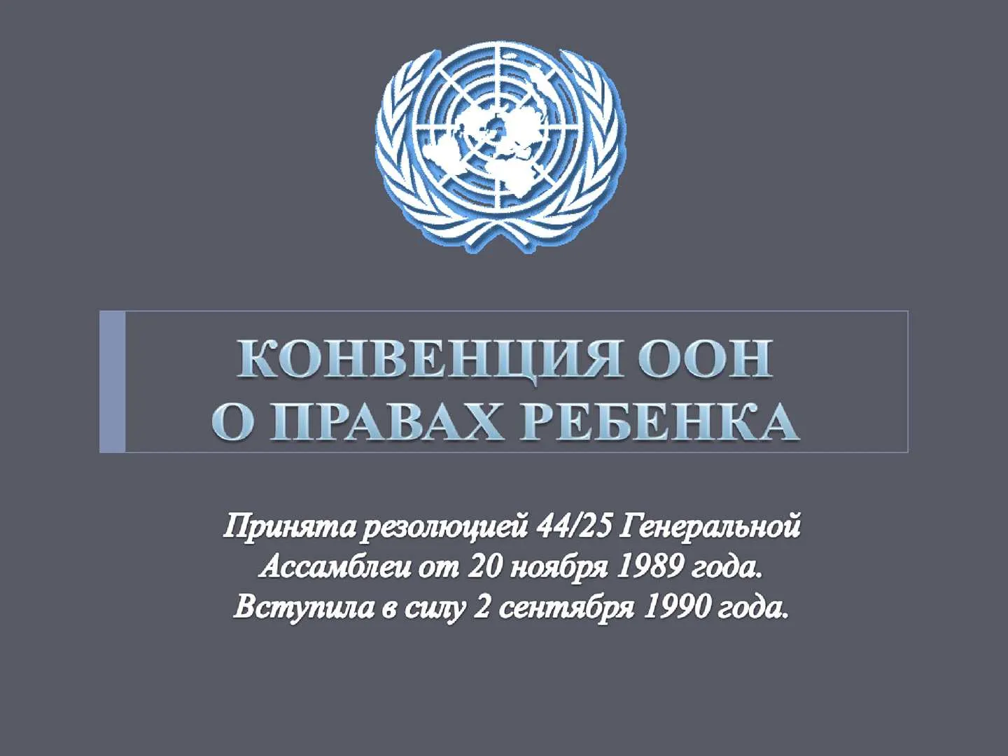 Петербургская конвенция. Конвенция ООН. Конвенция ООН О правах инвалидов. Конвенция ООН фото. Конвенция ООН "О правах инвалидов" в Узбекистане.