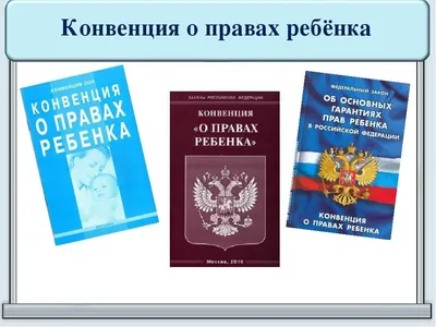 Ключевые рекомендации для Резолюции о правах ребенка Генеральной Ас 2