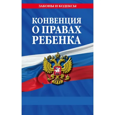 Конвенция о правах ребенка » Средняя общеобразовательная школа № 10