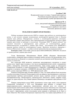 Роль оон в защите прав ребенка – тема научной статьи по праву читайте  бесплатно текст научно-исследовательской работы в электронной библиотеке  КиберЛенинка