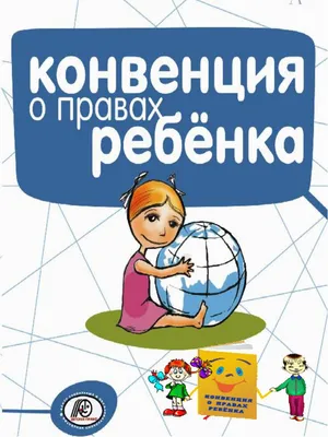 Круглий стіл з елемнтами правової гри "Конвенція про права дитини"