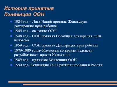 Конвенция «О правах ребенка» — Школа равных возможностей