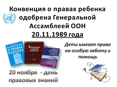 Конвенция о правах ребенка реферат по праву | Сочинения Семейное право |  Docsity