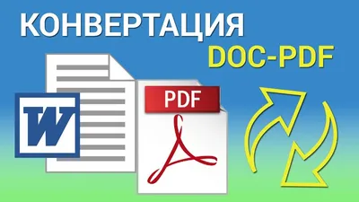 Как изменить формат документа? Показываем, как конвертировать PDF в Word. |  Wondershare | Дзен