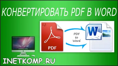 Как конвертировать презентацию в Ворд