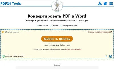 Преобразование файлов PDF в Word или Excel онлайн