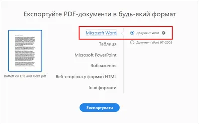 Онлайн-конвертер PDF в Word