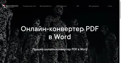 Как изменить формат документа? Показываем, как конвертировать PDF в Word. |  Wondershare | Дзен