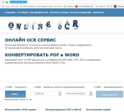 Конвертировать JPG в Word онлайн | ETTVI Free Image to DOC Converter