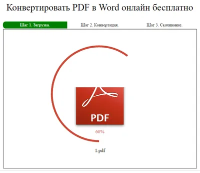 Конвертировать изображение JPEG в редактируемый документ Word [3 спос]