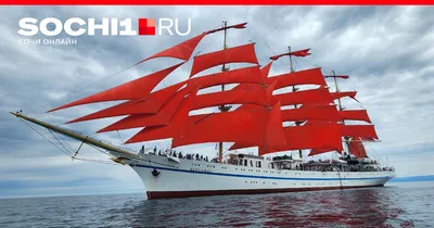 Модель корабля "Алые паруса" 180469 — купить по цене 2 260 руб. в  интернет-магазине