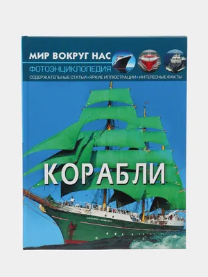 Пиратский Корабль (Pirate Ship) | Раскраски для детей: 26 разукрашек в 2023  г | Пиратские корабли, Корабль, Раскраски