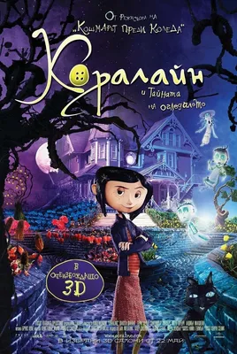 The spooky dream of Coraline - YouTube