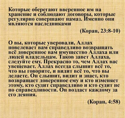 Что написано в Священном Коране о честности? | Ислам в вопросах и ответах |  Дзен