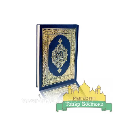 Коран — Нехудожественная литература — купить книгу ISBN: 978-5-386-09244-3  по выгодной цене на Яндекс Маркете