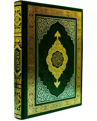 Коран украшенный zlat-0506 купить по цене 448500 руб