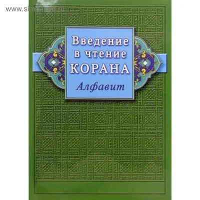 Купить Панно с изображением мусульманских молитв и текстом из Корана,  исламские товары, цена 299 грн —  (ID#158727920)