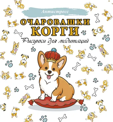 Mischievious Corgis | Изображения собак, Вельш-корги, Рисунки животных