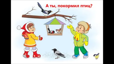 Покормим птиц зимой - фото и картинки 