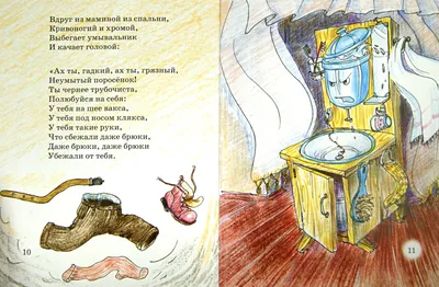 Сказка: «Мойдодыр» Чуковский К.И. читать онлайн бесплатно | СказкиВсем