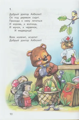 Книга К. Чуковский «Стихи и сказки для малышей», Росмэн, 15618, купить в  интернет магазине детских игрушек ToyWay