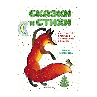 Книга в твёрдом переплёте 'Сказки и стихи', Корней Чуковский, 128 стр.  (комплект из 3 шт) | AliExpress