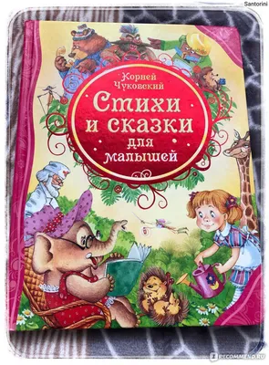 Раскраска. Любимые стихи. Корней Чуковский. Айболит. А4. К.Чуковский купить  оптом в Екатеринбурге от 41 руб. Люмна