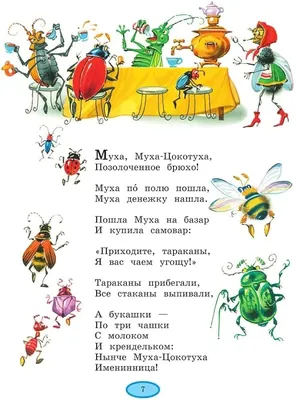 Иллюстрация 9 из 43 для Стихи и сказки - Корней Чуковский | Лабиринт -  книги. Источник: Лабиринт