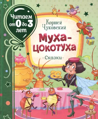 Набор книг Сказки в стихах, Корней Чуковский, 8 шт. - купить в ПРОпокупки,  цена на Мегамаркет