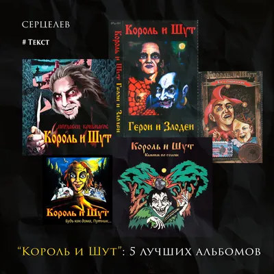 Театр демона (альбом) | Король и Шут (сериал) Вики | Fandom