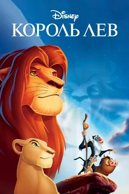 Король лев 2: Гордость Симбы. Disney Дисней Мультфильмы DVD - купить с  доставкой по выгодным ценам в интернет-магазине OZON (1154017305)