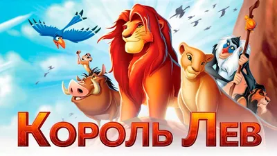 Король Лев 2019 [Обзор] / [Трейлер на русском] - YouTube