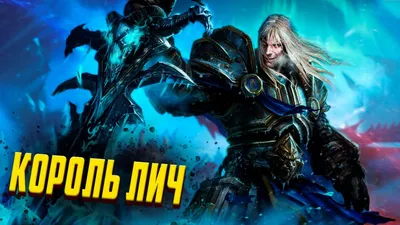 Король Лич / Lich King (World of Warcraft) из бумаги, модели сборные  бумажные скачать бесплатно - Гуманоид - Фигуры - Каталог моделей - «Только  бумага»