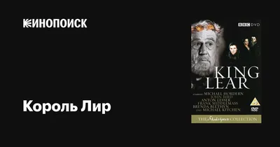 Король Лир»: Уильям Шекспир | Библиотеки Архангельска